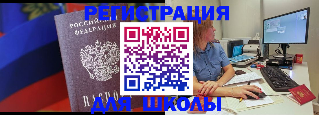 прописка для школы в Сахалинской области